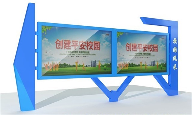 广安校园广告牌宣传栏的设计