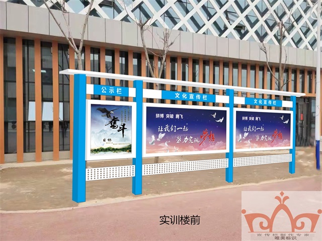 广安校园宣传栏